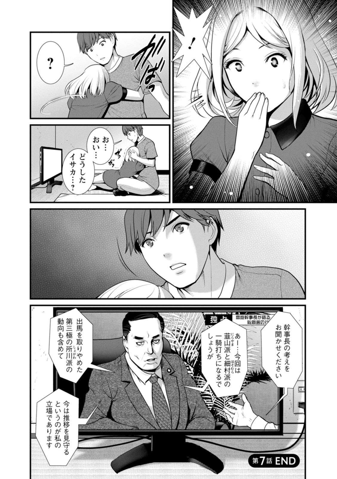 [彩画堂] 地下30mの蜜月を… [DL版]