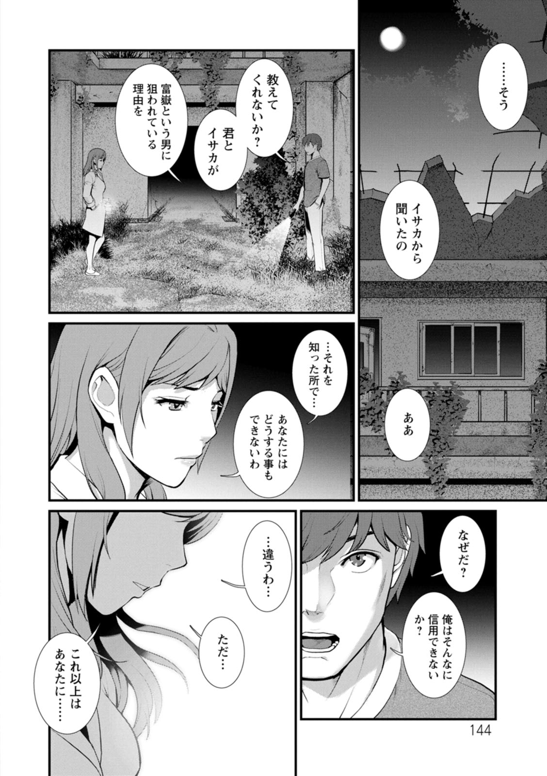 [彩画堂] 地下30mの蜜月を… [DL版]