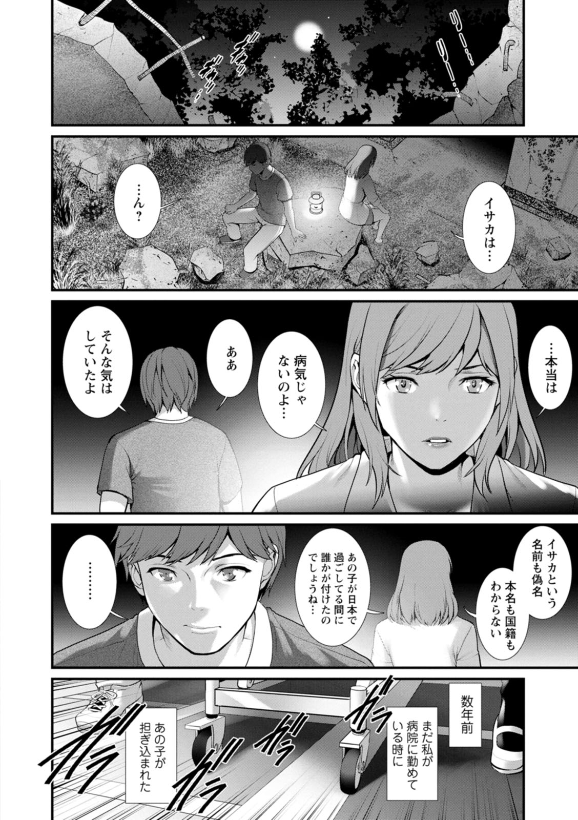 [彩画堂] 地下30mの蜜月を… [DL版]