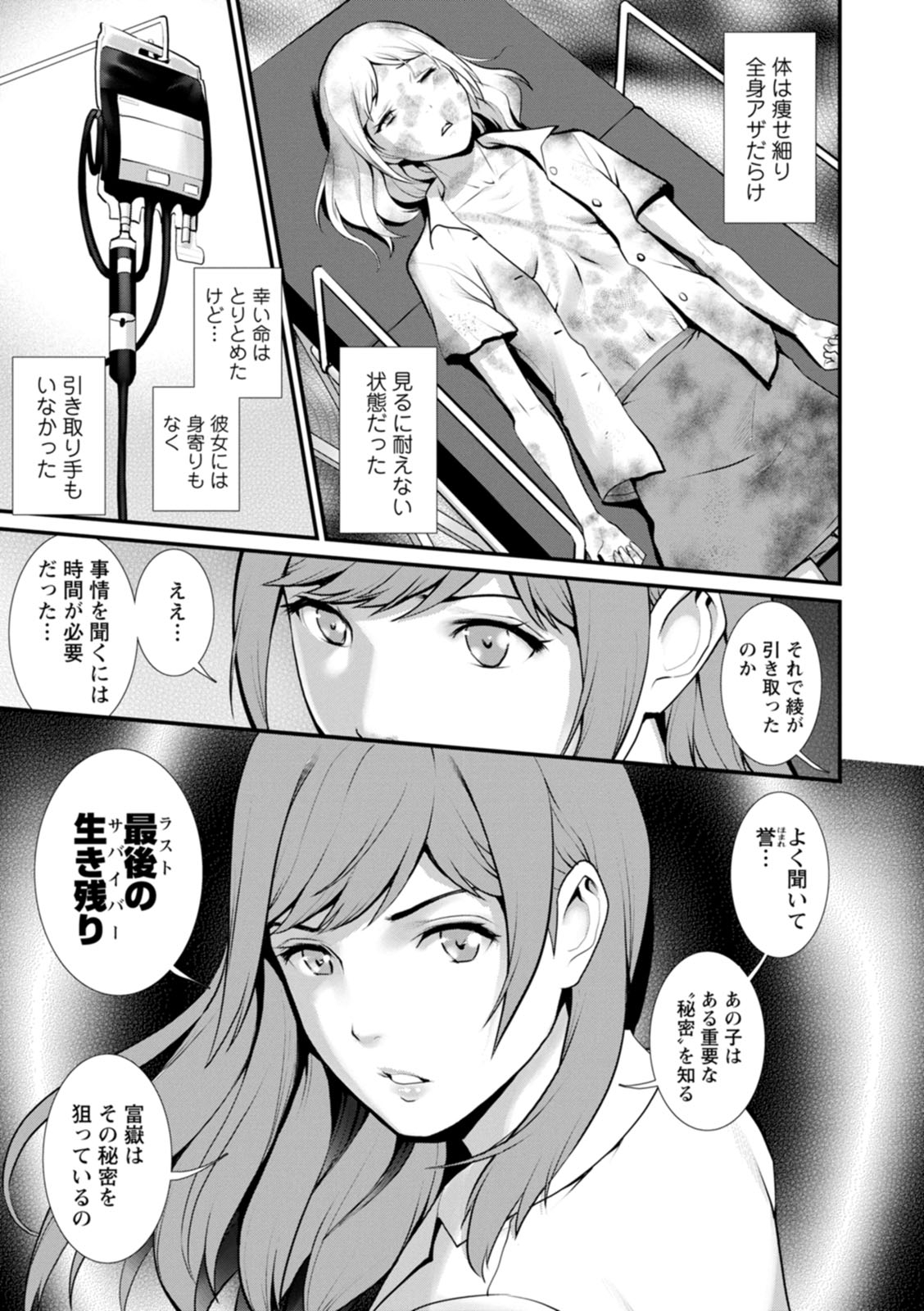 [彩画堂] 地下30mの蜜月を… [DL版]