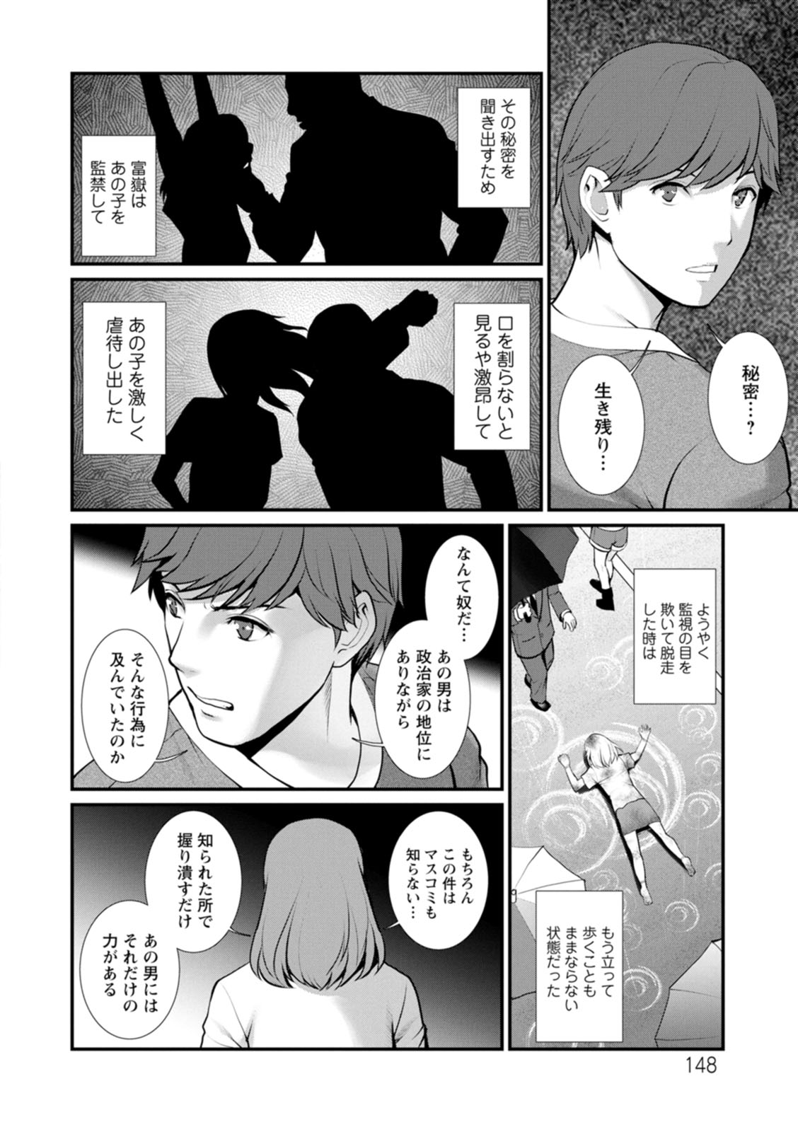 [彩画堂] 地下30mの蜜月を… [DL版]