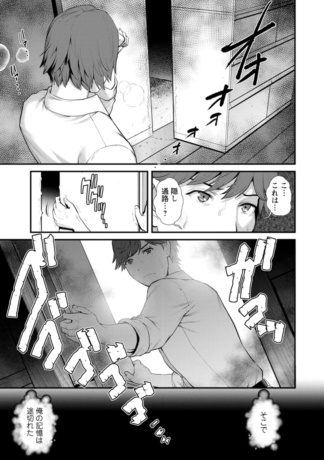 [彩画堂] 地下30mの蜜月を… [DL版]