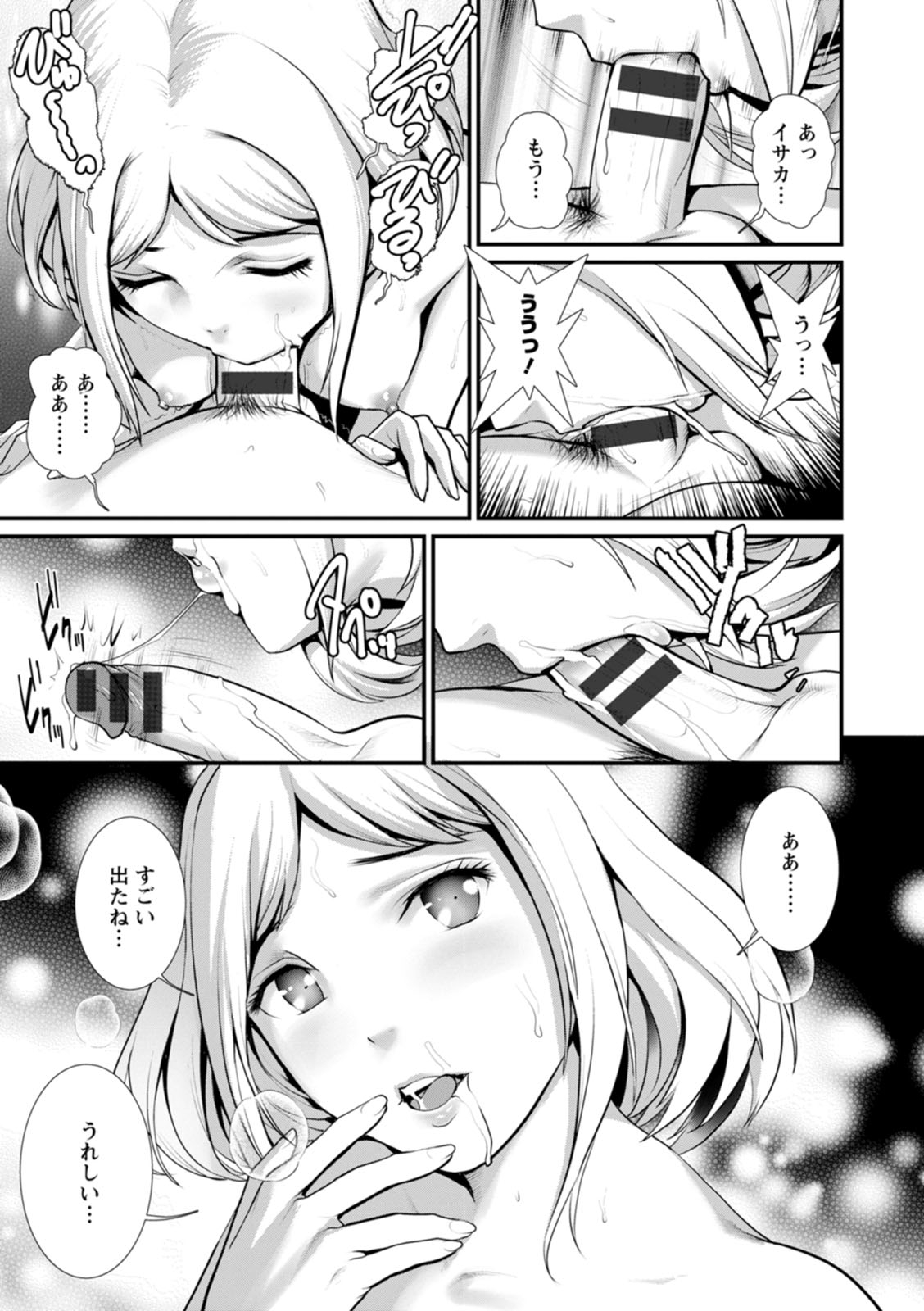 [彩画堂] 地下30mの蜜月を… [DL版]