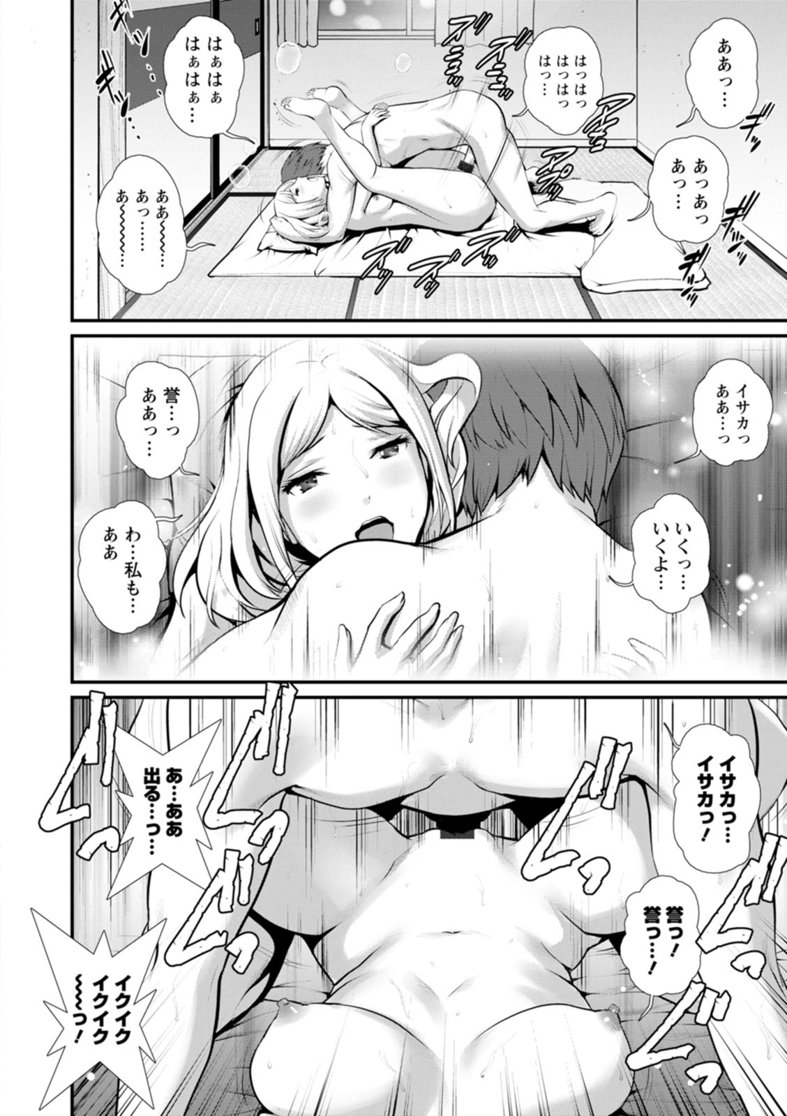[彩画堂] 地下30mの蜜月を… [DL版]