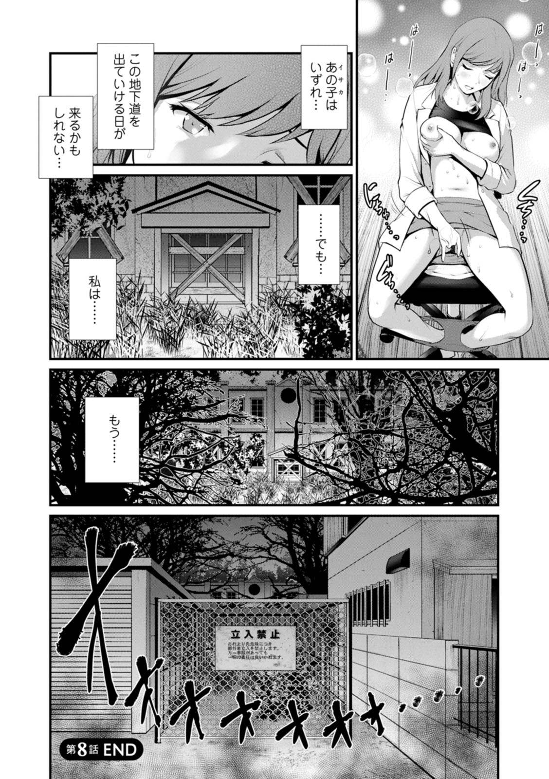 [彩画堂] 地下30mの蜜月を… [DL版]