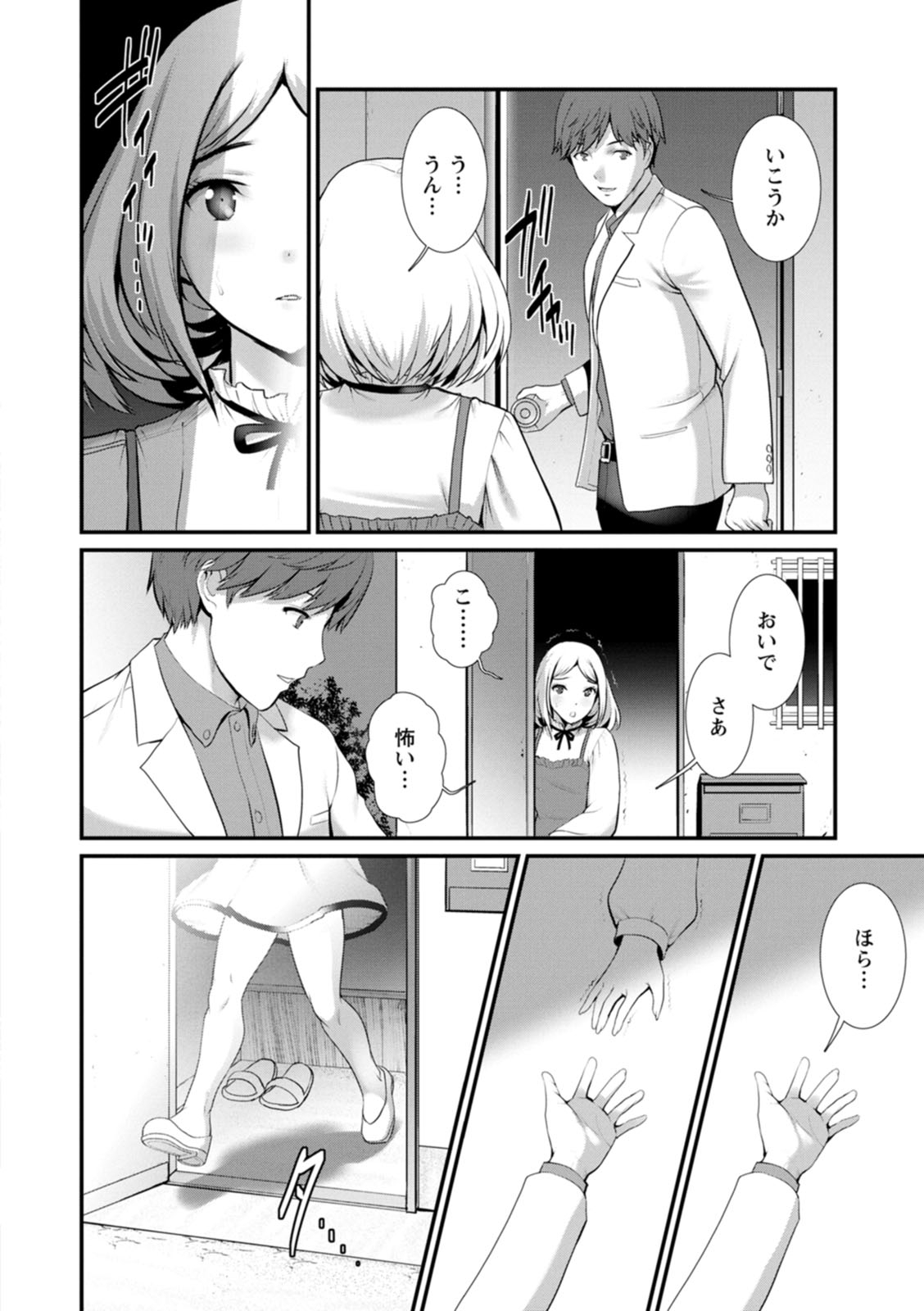 [彩画堂] 地下30mの蜜月を… [DL版]