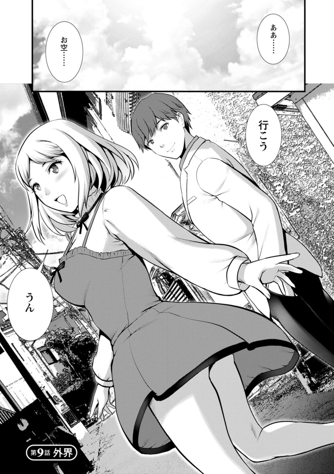 [彩画堂] 地下30mの蜜月を… [DL版]