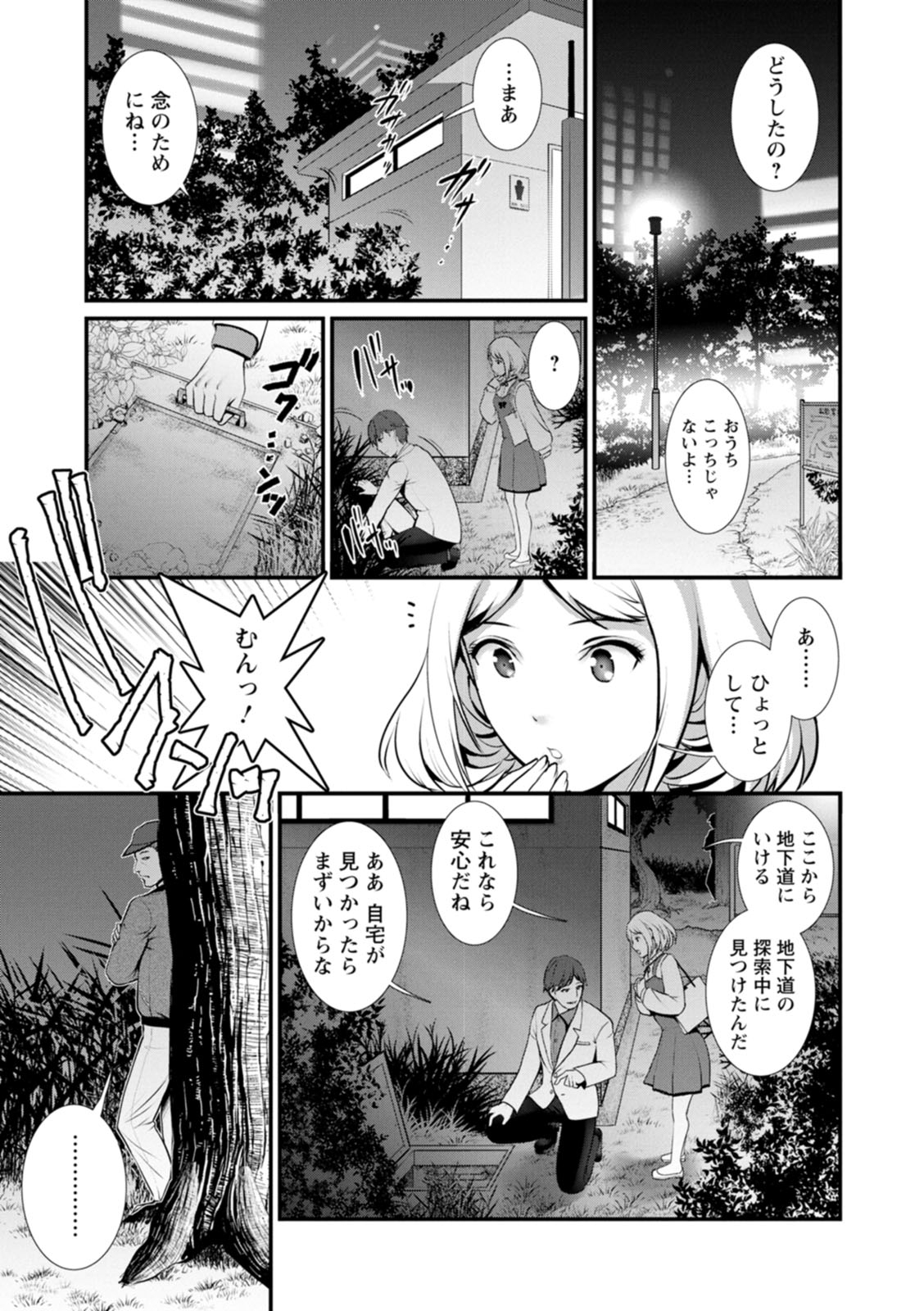 [彩画堂] 地下30mの蜜月を… [DL版]