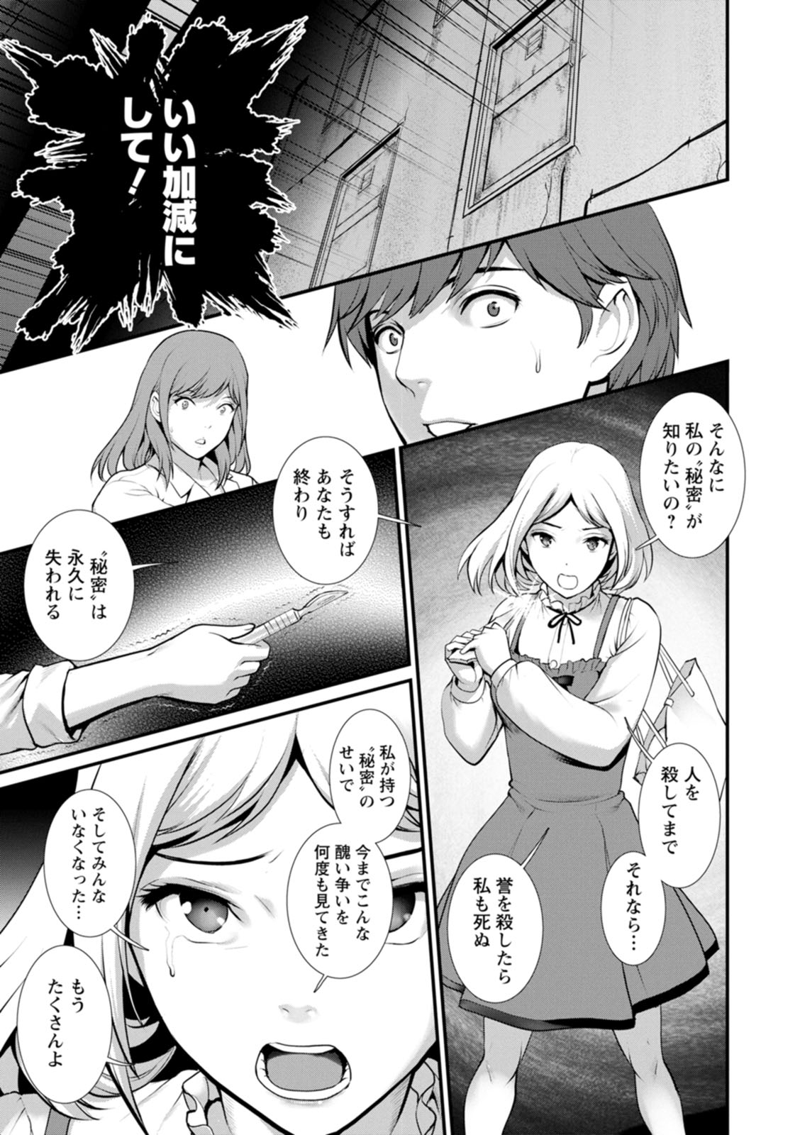 [彩画堂] 地下30mの蜜月を… [DL版]