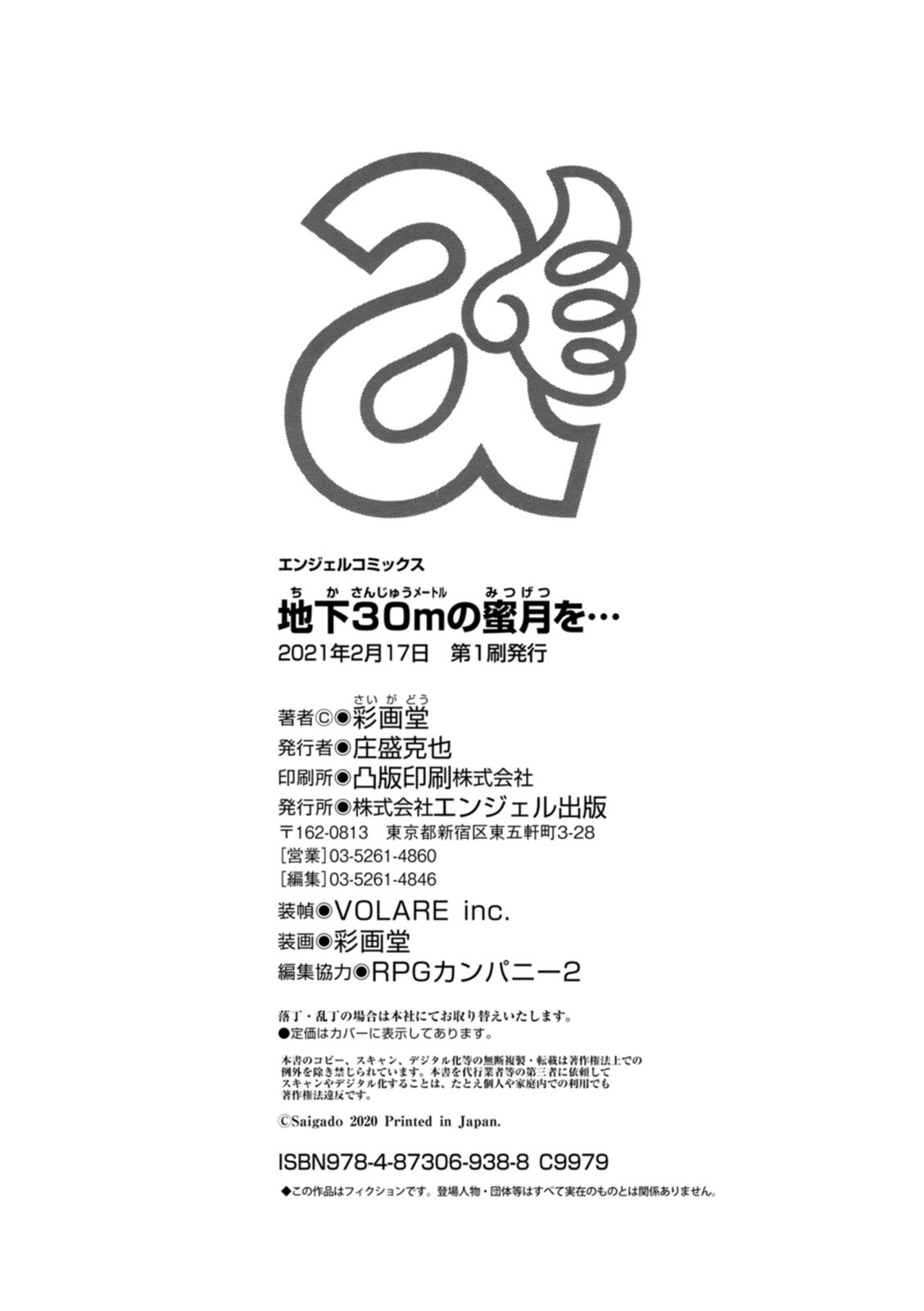 [彩画堂] 地下30mの蜜月を… [DL版]