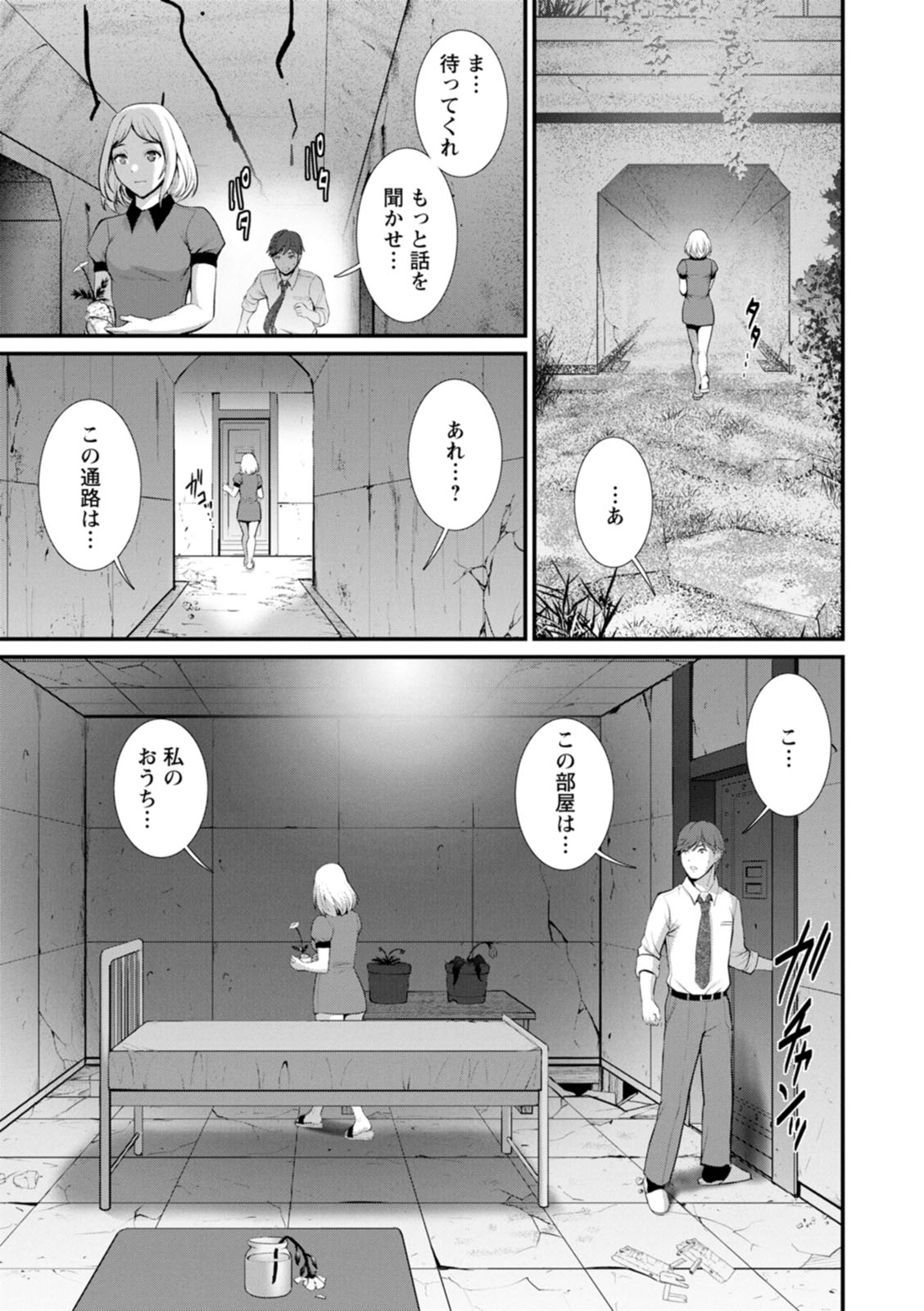 [彩画堂] 地下30mの蜜月を… [DL版]