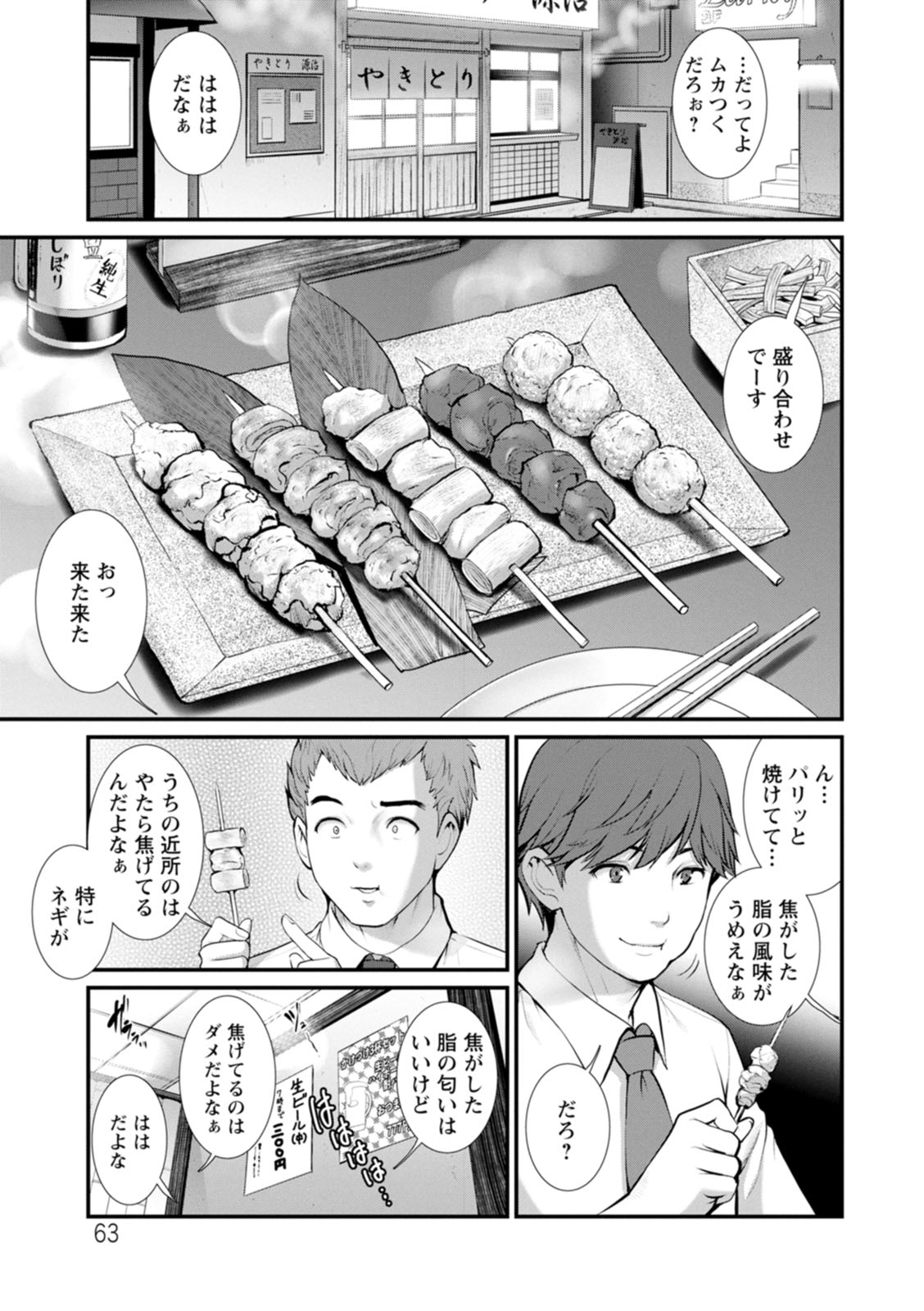 [彩画堂] 地下30mの蜜月を… [DL版]