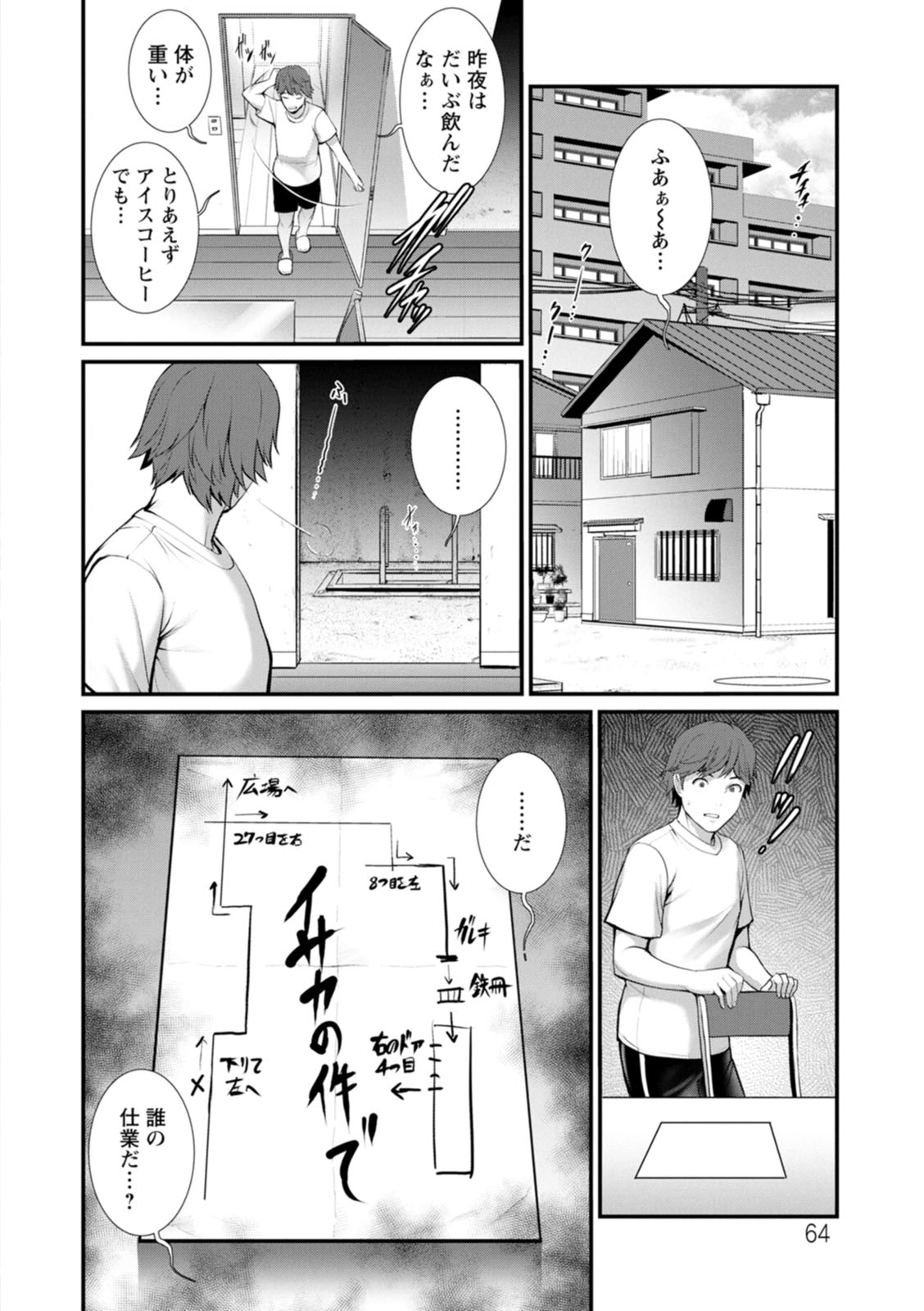 [彩画堂] 地下30mの蜜月を… [DL版]