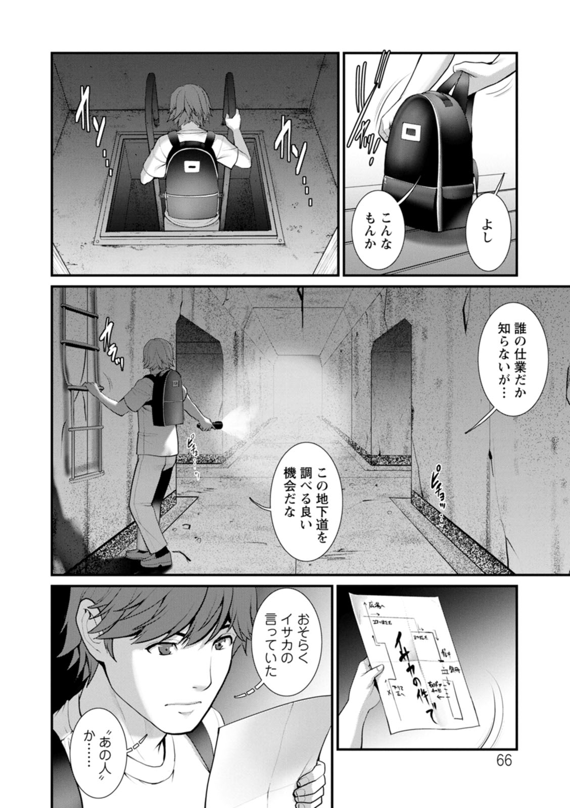 [彩画堂] 地下30mの蜜月を… [DL版]