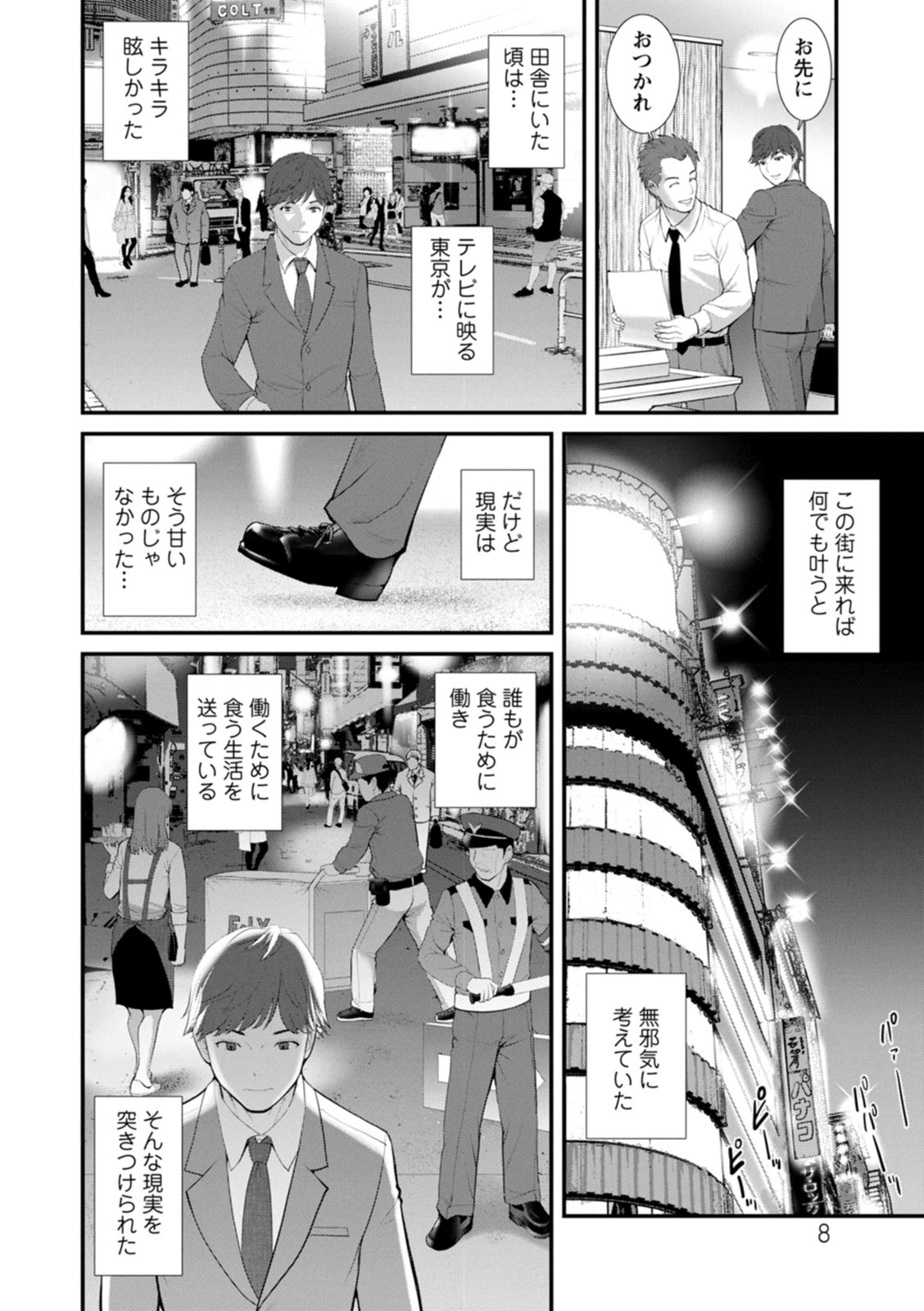[彩画堂] 地下30mの蜜月を… [DL版]