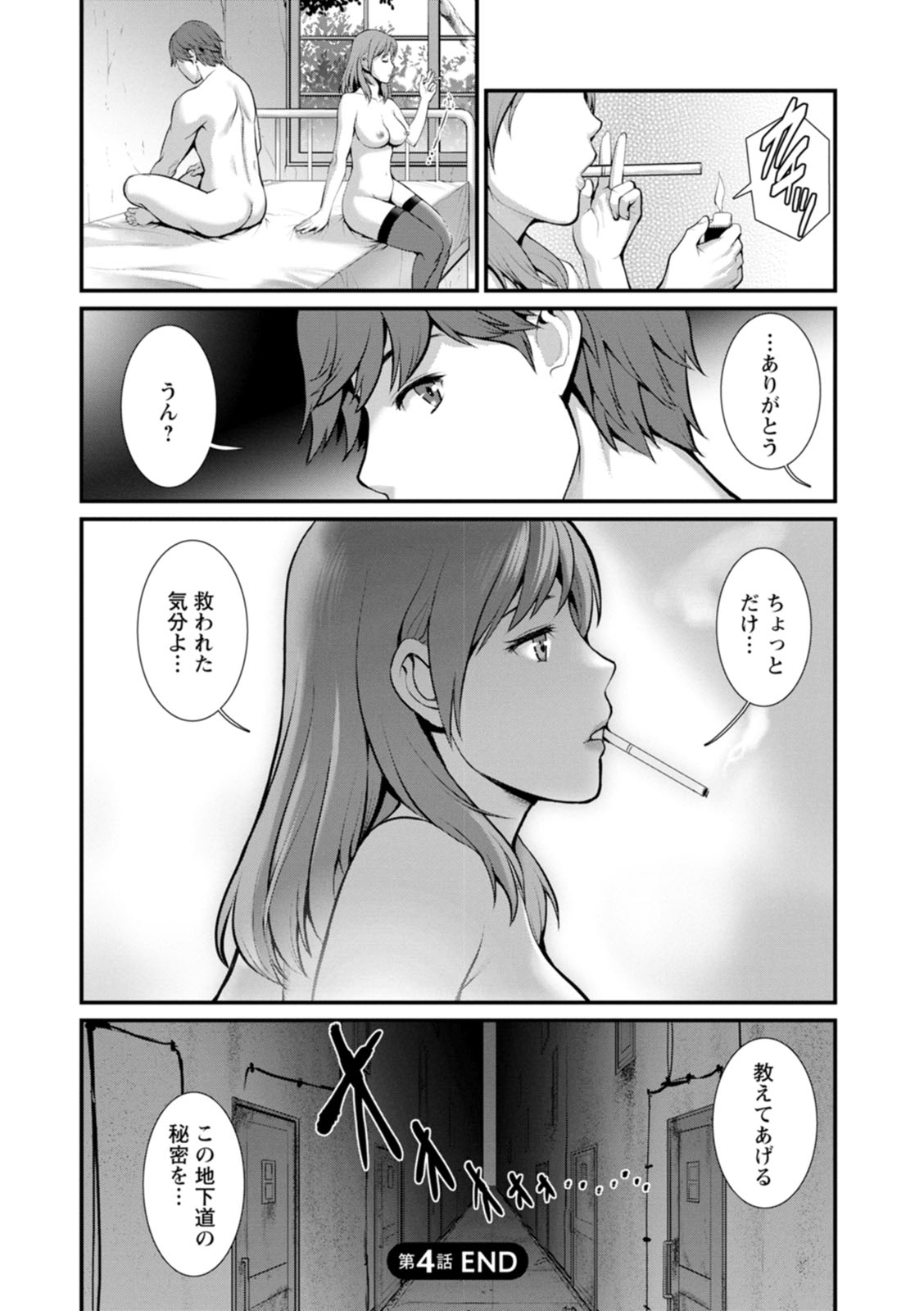 [彩画堂] 地下30mの蜜月を… [DL版]