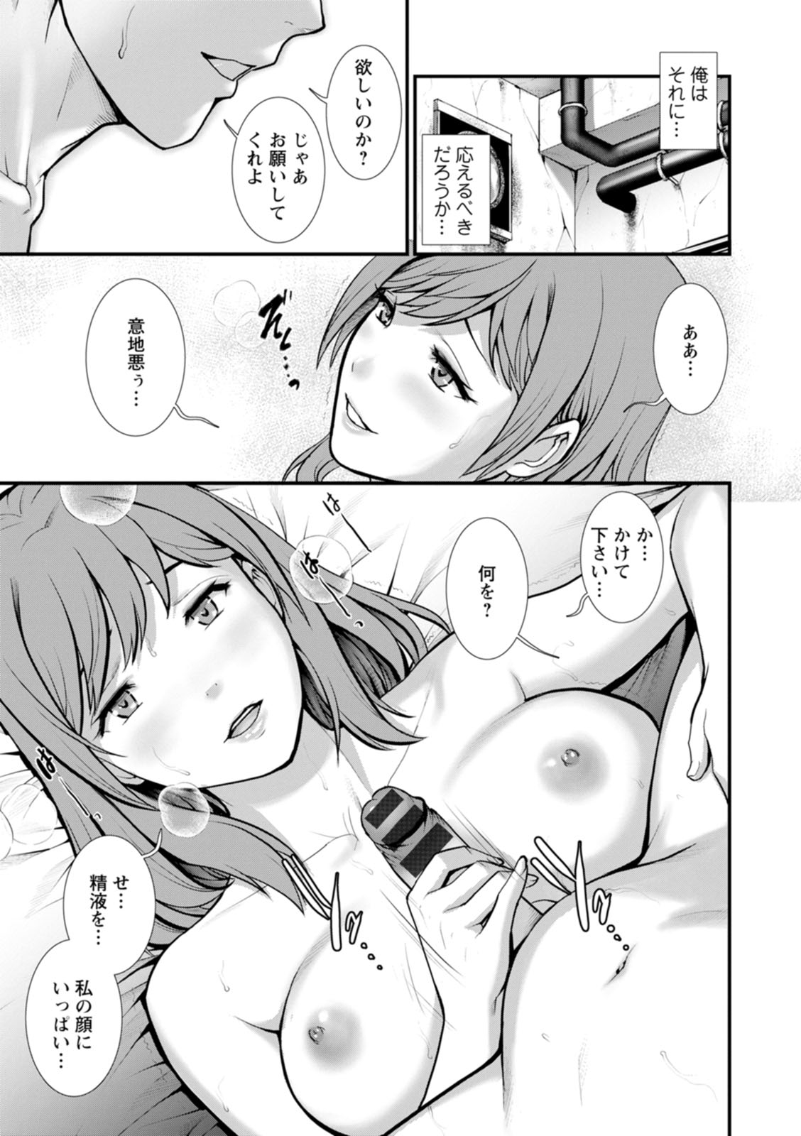 [彩画堂] 地下30mの蜜月を… [DL版]
