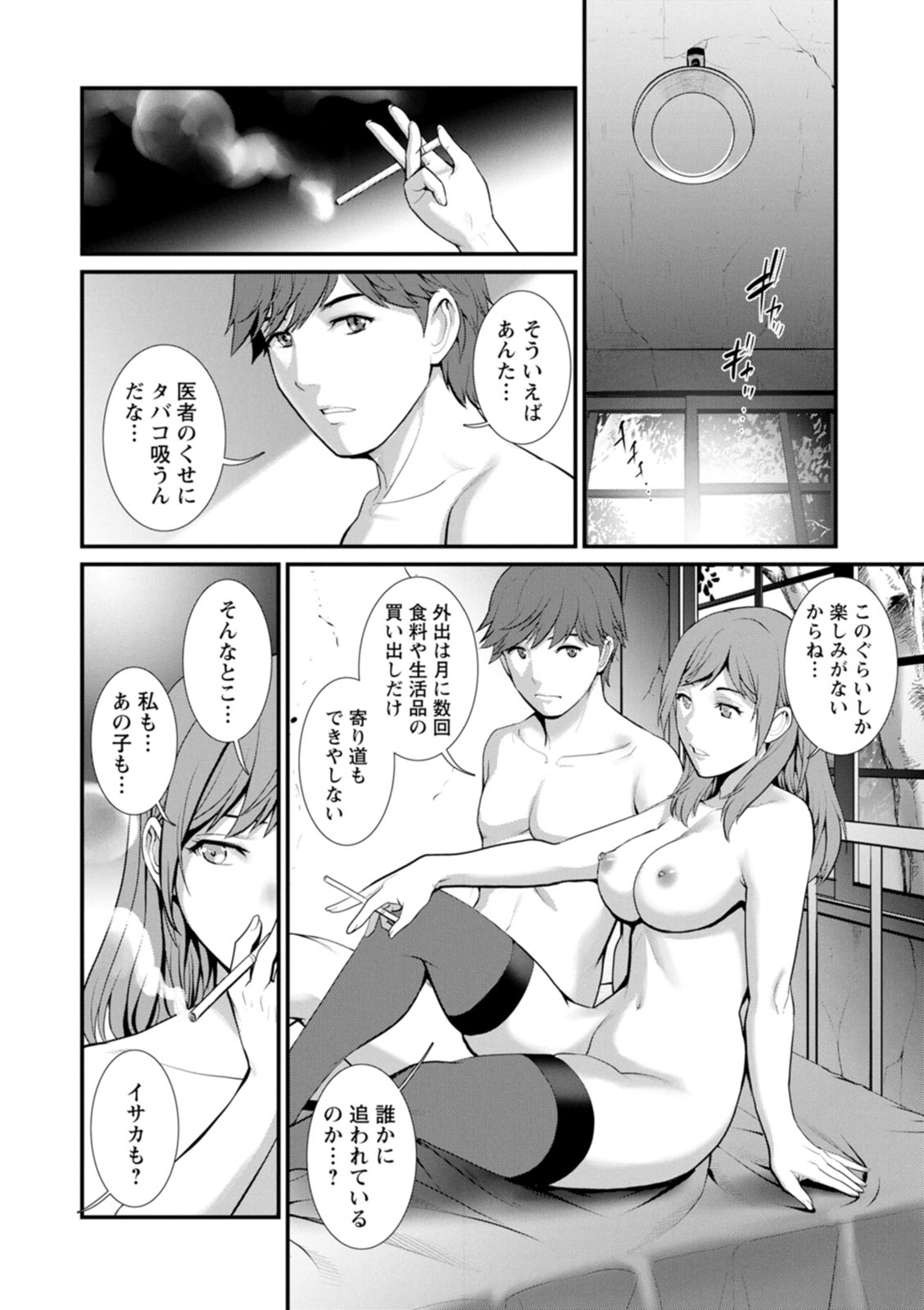 [彩画堂] 地下30mの蜜月を… [DL版]