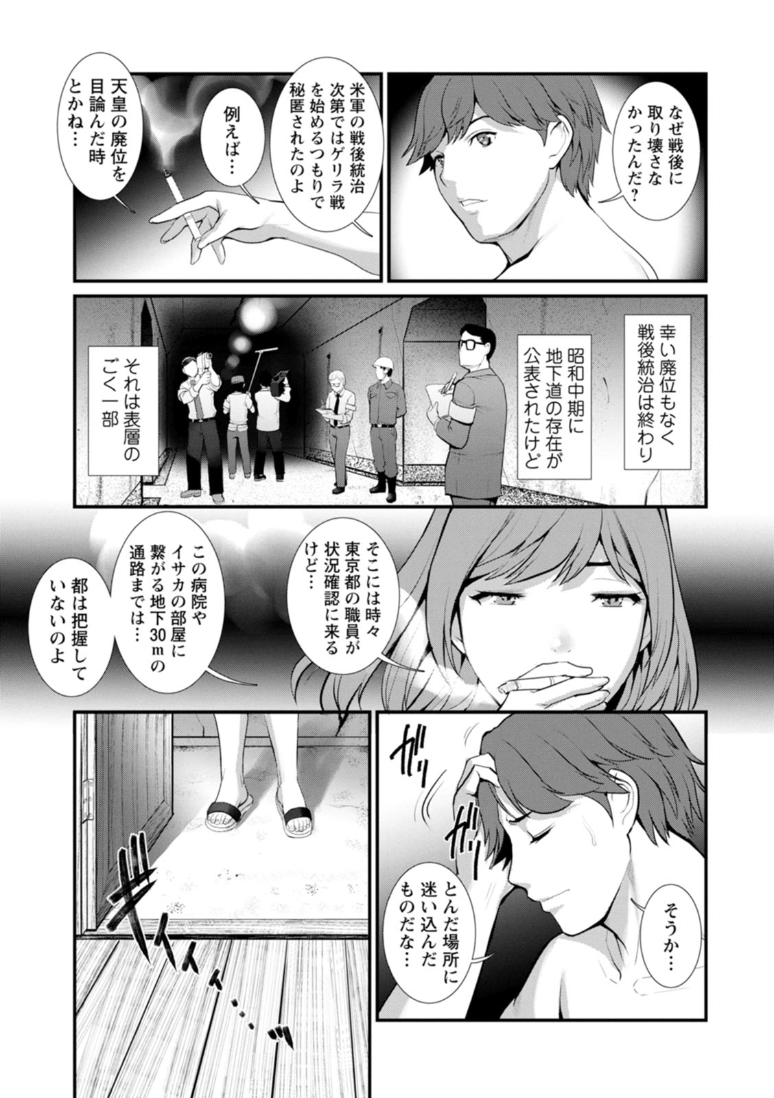 [彩画堂] 地下30mの蜜月を… [DL版]