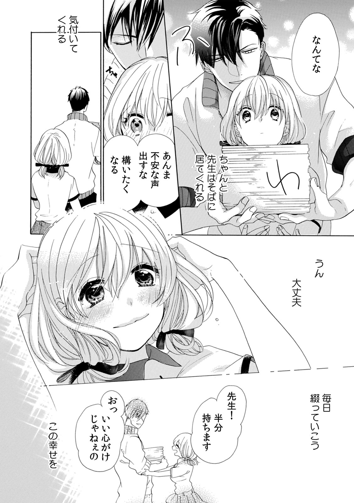 [柚樹ちひろ] 私の先生はドSでエッチなケダモノ～俺が抑えてるの、分からない？～ 第2-6話
