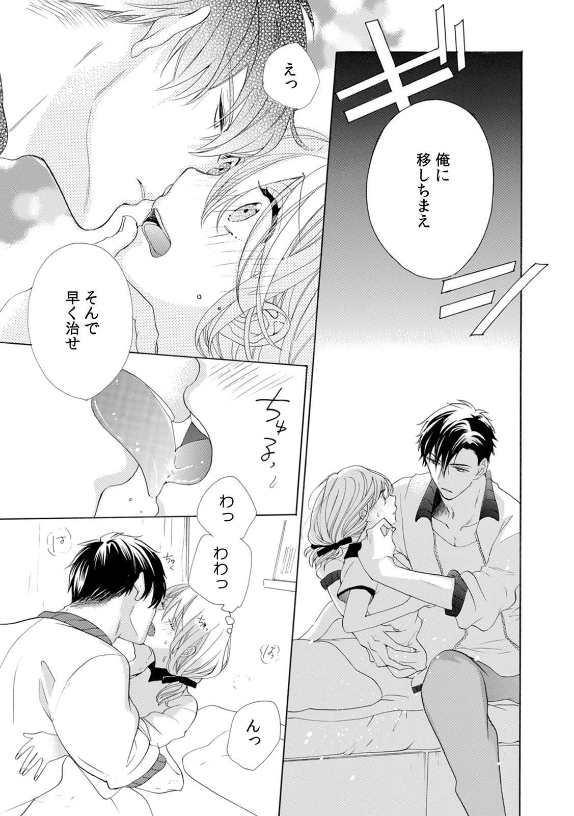 [柚樹ちひろ] 私の先生はドSでエッチなケダモノ～俺が抑えてるの、分からない？～ 第2-6話