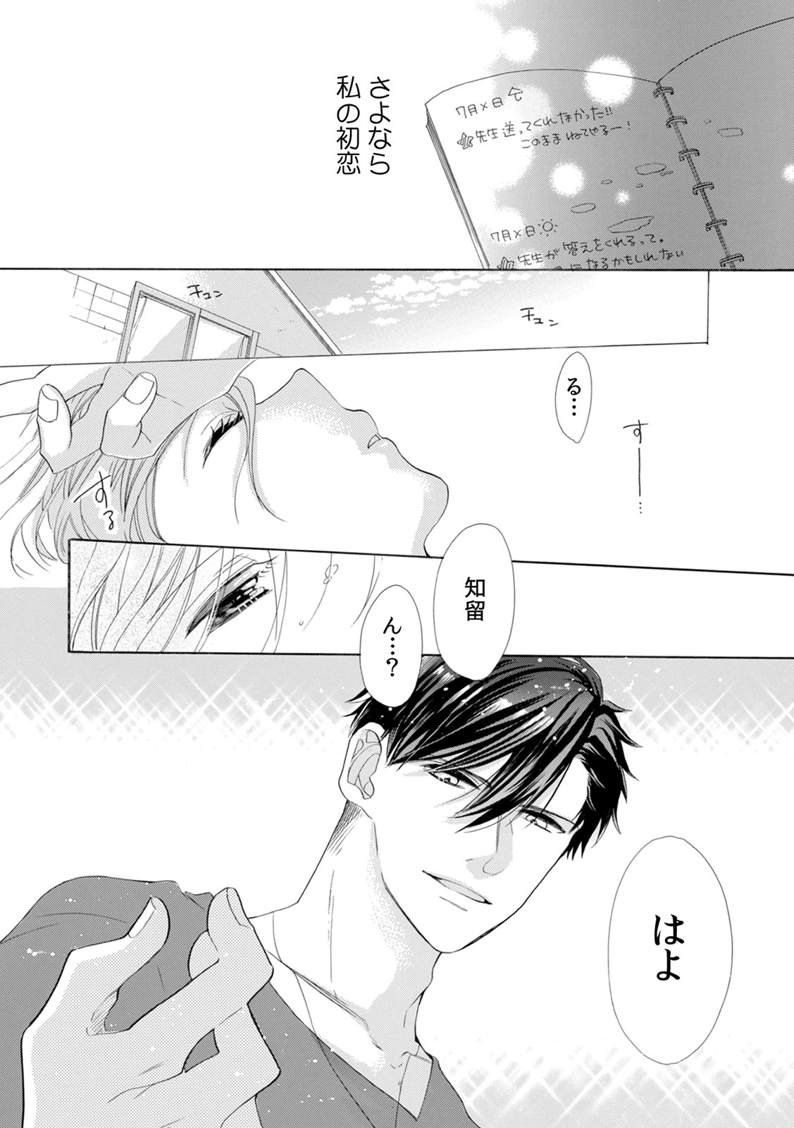 [柚樹ちひろ] 私の先生はドSでエッチなケダモノ～俺が抑えてるの、分からない？～ 第2-6話