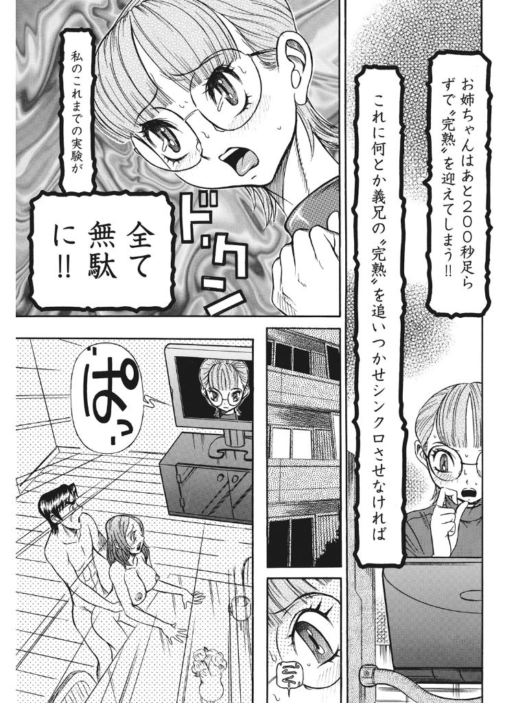 [サガノヘルマー] 発情被験体かなこ 進化プログラム—ヒト科補完姦察—