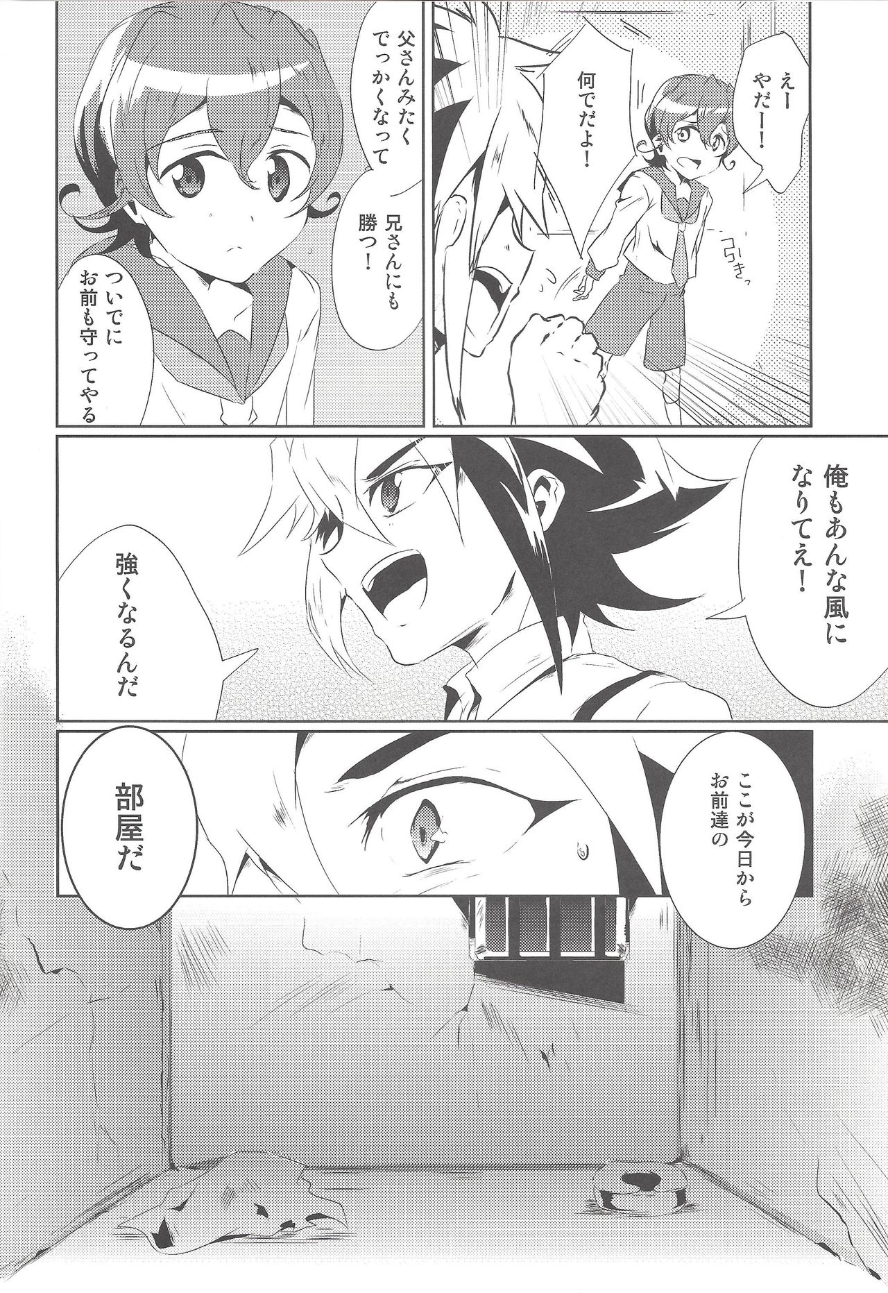 (千年☆バトル フェイズ6) [SDDY (一ノ宮かずさ)] オリオン座が見える頃 (遊☆戯☆王ZEXAL)