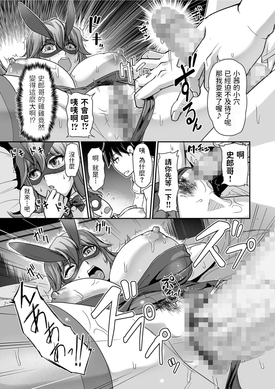 [浦瀬しおじ] バニートラップ♪ (COMIC クリベロン 2019年12月号 Vol.86) [中国翻訳] [DL版]
