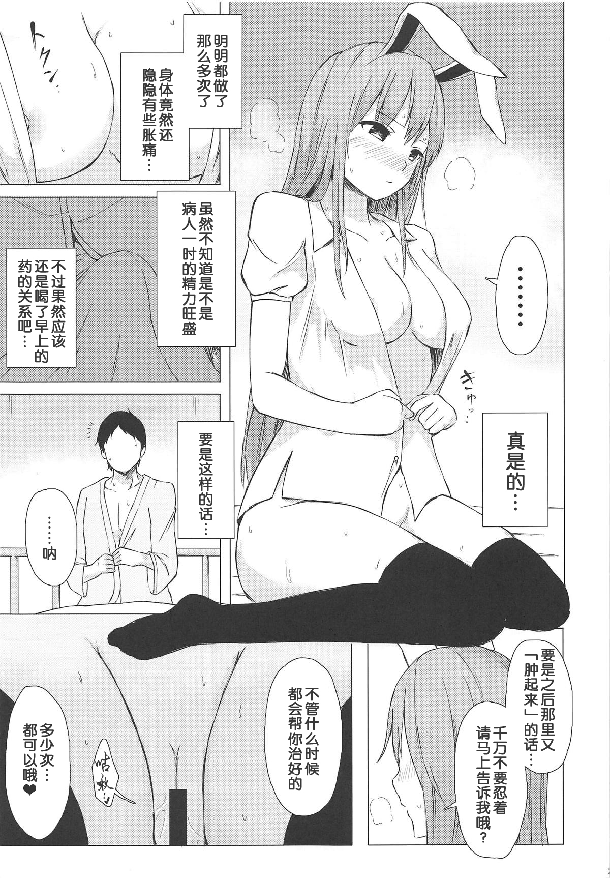 (名華祭13) [てこめんち (てち)] 濡レ兎ノ発情看護 (東方Project) [中国翻訳]