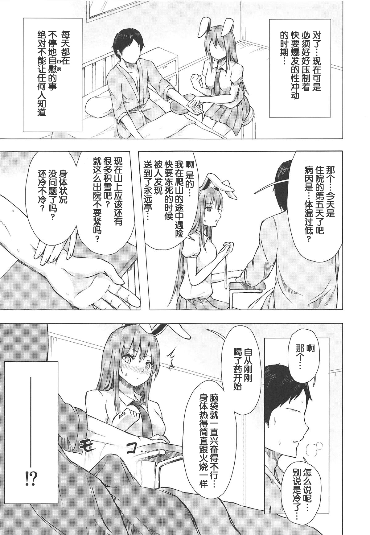 (名華祭13) [てこめんち (てち)] 濡レ兎ノ発情看護 (東方Project) [中国翻訳]