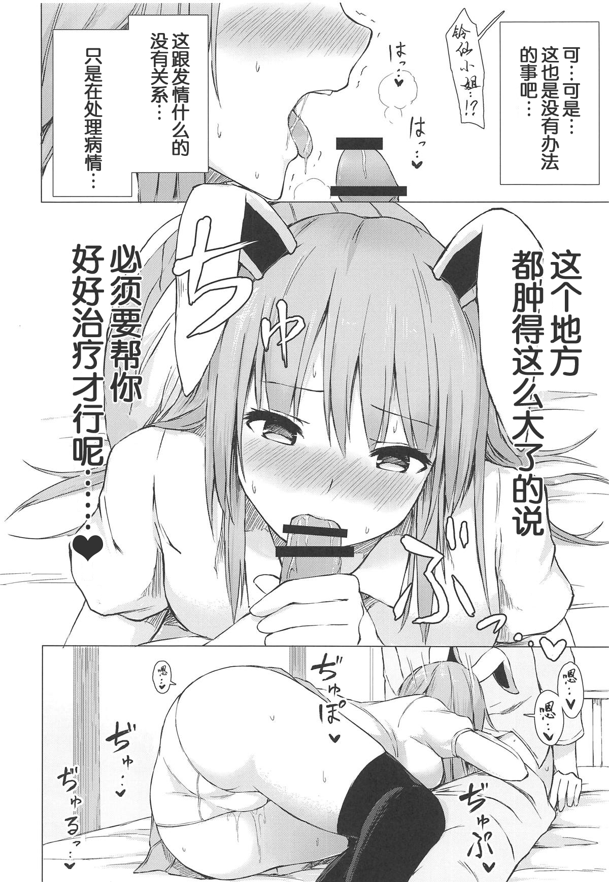 (名華祭13) [てこめんち (てち)] 濡レ兎ノ発情看護 (東方Project) [中国翻訳]