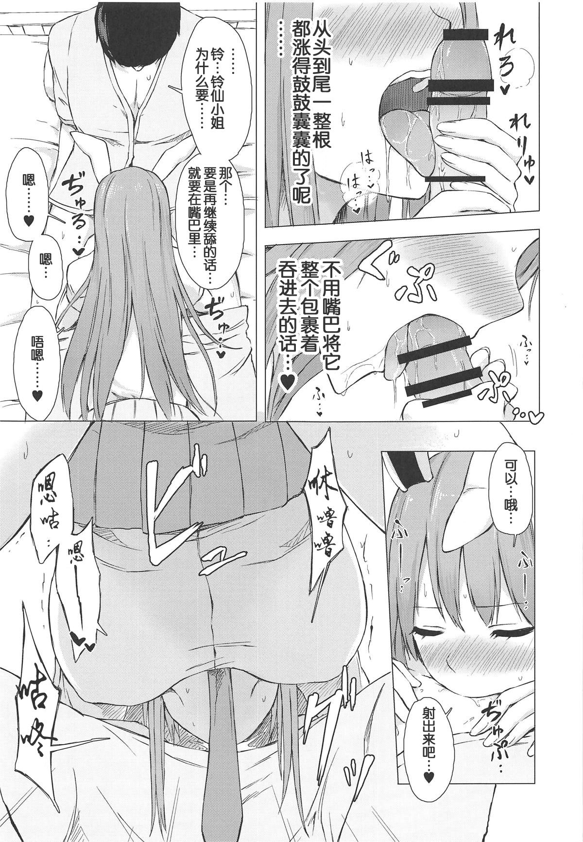 (名華祭13) [てこめんち (てち)] 濡レ兎ノ発情看護 (東方Project) [中国翻訳]