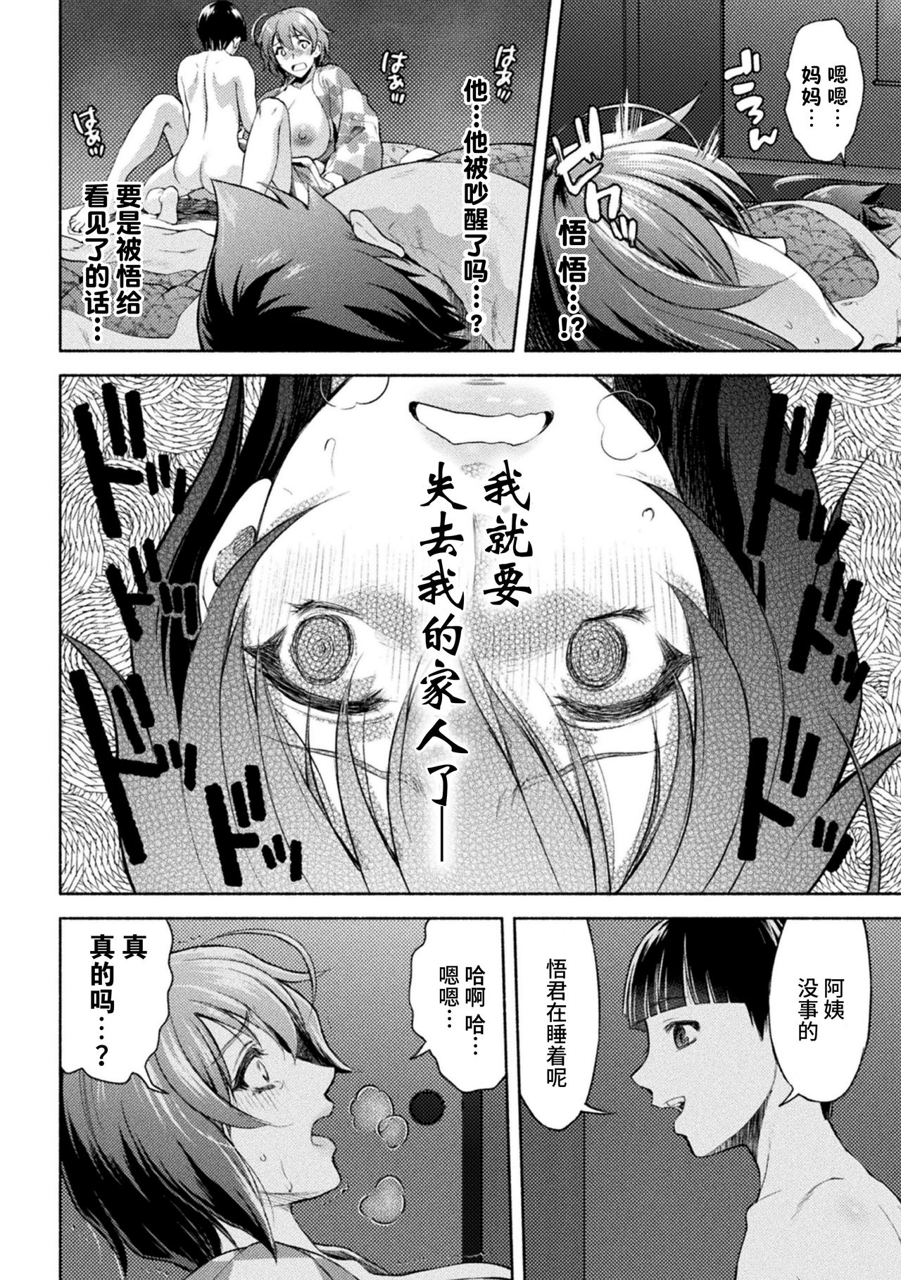 [からすま弐式] ママは対魔忍 THE COMIC 7話 (くっ殺ヒロインズ Vol.10) [中国翻訳] [DL版]