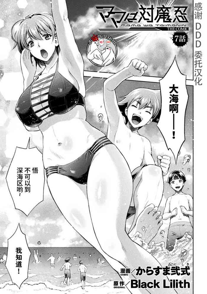 [からすま弐式] ママは対魔忍 THE COMIC 7話 (くっ殺ヒロインズ Vol.10) [中国翻訳] [DL版]