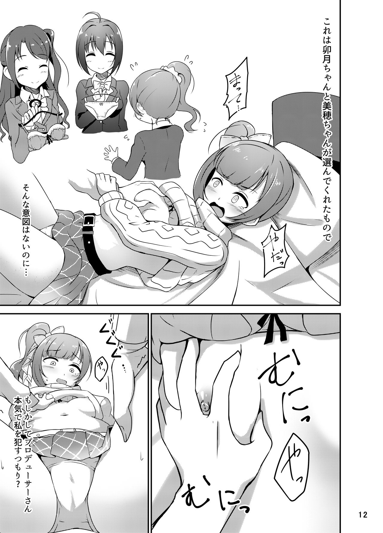 [ガジランド (ガジラビュート)] プロデューサーさんはこんなことしないっ!! (アイドルマスター シンデレラガールズ) [DL版]