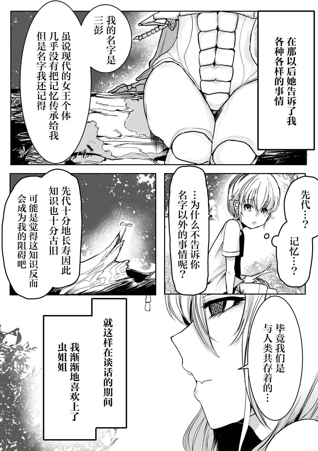 [曖昧の惑星 (茸谷きの子)] 森の奥でおねえちゃんと [中国翻訳]