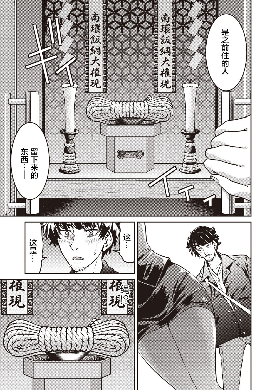 [井上よしひさ] 現実世界チート縄師 一ノ縄 (COMIC 阿吽 2019年12月号) [中国翻訳] [DL版]