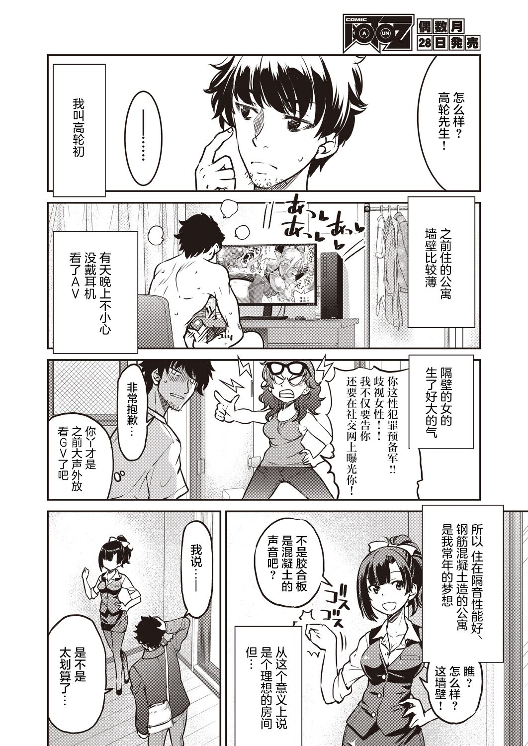 [井上よしひさ] 現実世界チート縄師 一ノ縄 (COMIC 阿吽 2019年12月号) [中国翻訳] [DL版]