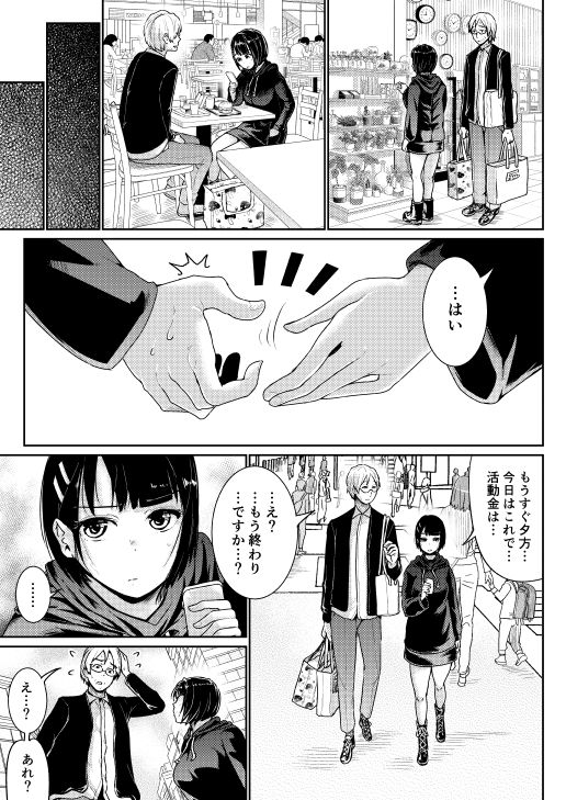 [トミヒロ、] 低身長女性とパパ活して射精管理されるエロ作家の末路