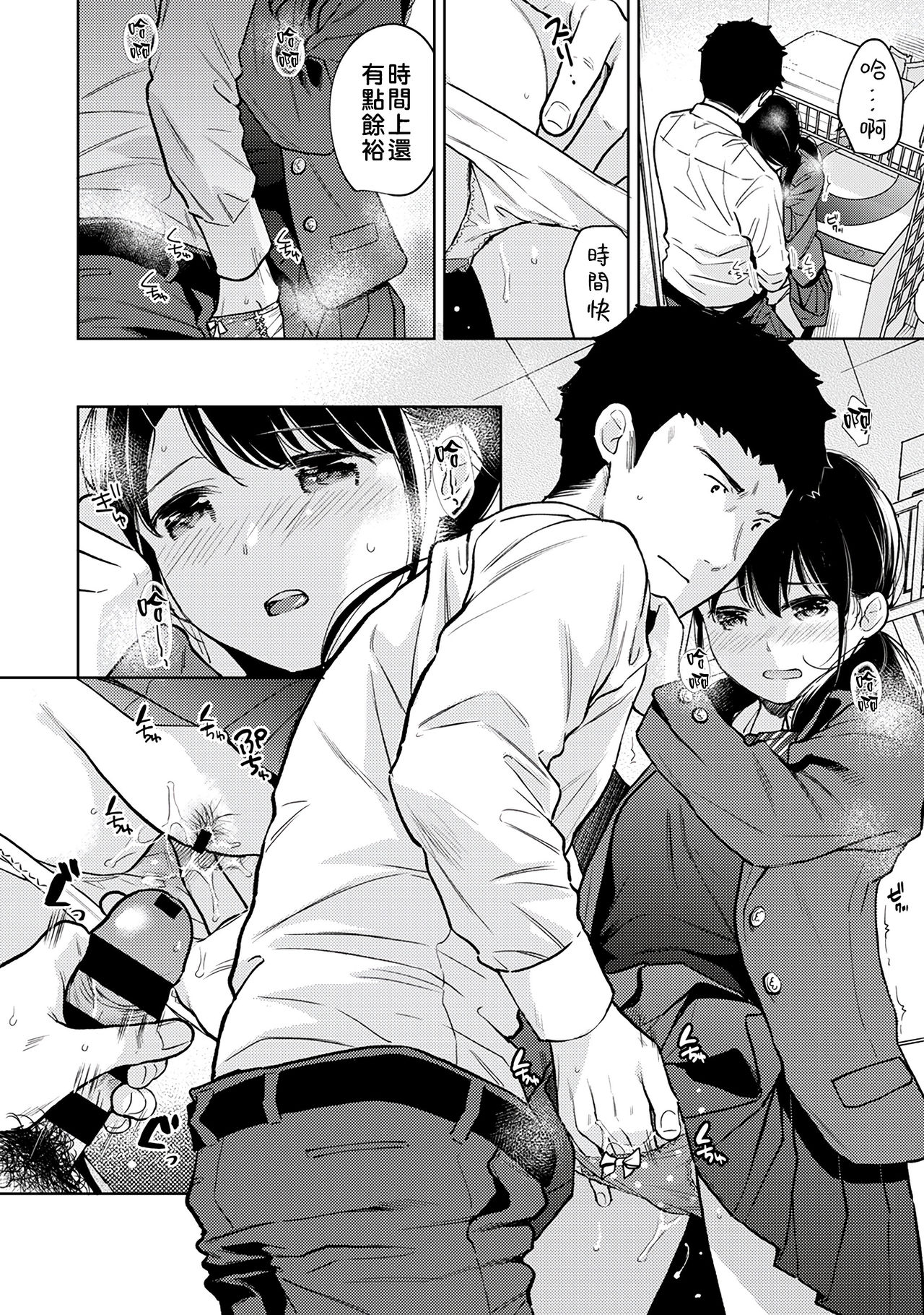 [二三月そう] 1LDK+JK いきなり同居? 密着!? 初エッチ!!? 第18-28話 [中国翻訳]