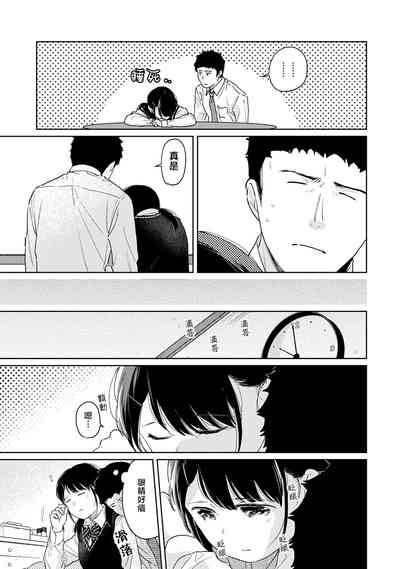 [二三月そう] 1LDK+JK いきなり同居? 密着!? 初エッチ!!? 第18-28話 [中国翻訳]