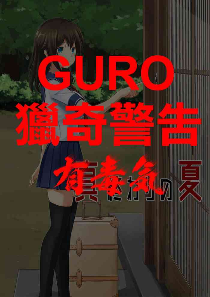 [渡里laboratory] 真・終わりの夏 [中国翻訳]