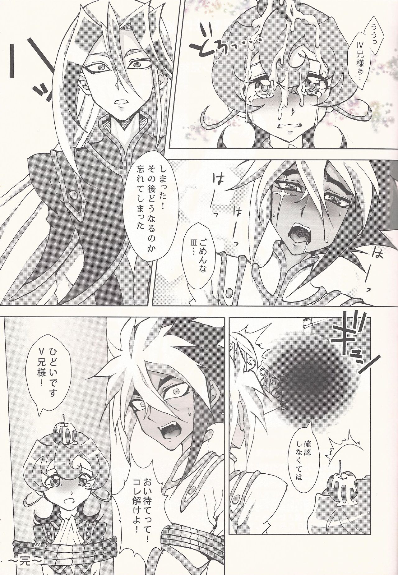 (SPARK7) [DIZZY (燈九耀)] Brother's Secret (遊☆戯☆王ZEXAL)