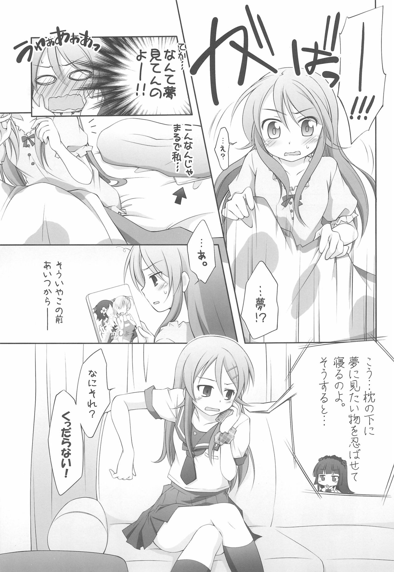 (サンクリ49) [千歳烏山第2出張所 (真未たつや)] 俺妹○○フラグ。 (俺の妹がこんなに可愛いわけがない)