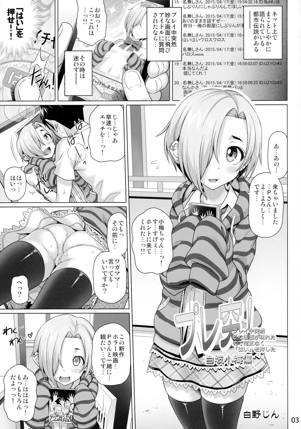 (C90) [pooca (白野じん)] プレ突!(白坂小梅篇) (アイドルマスター シンデレラガールズ)