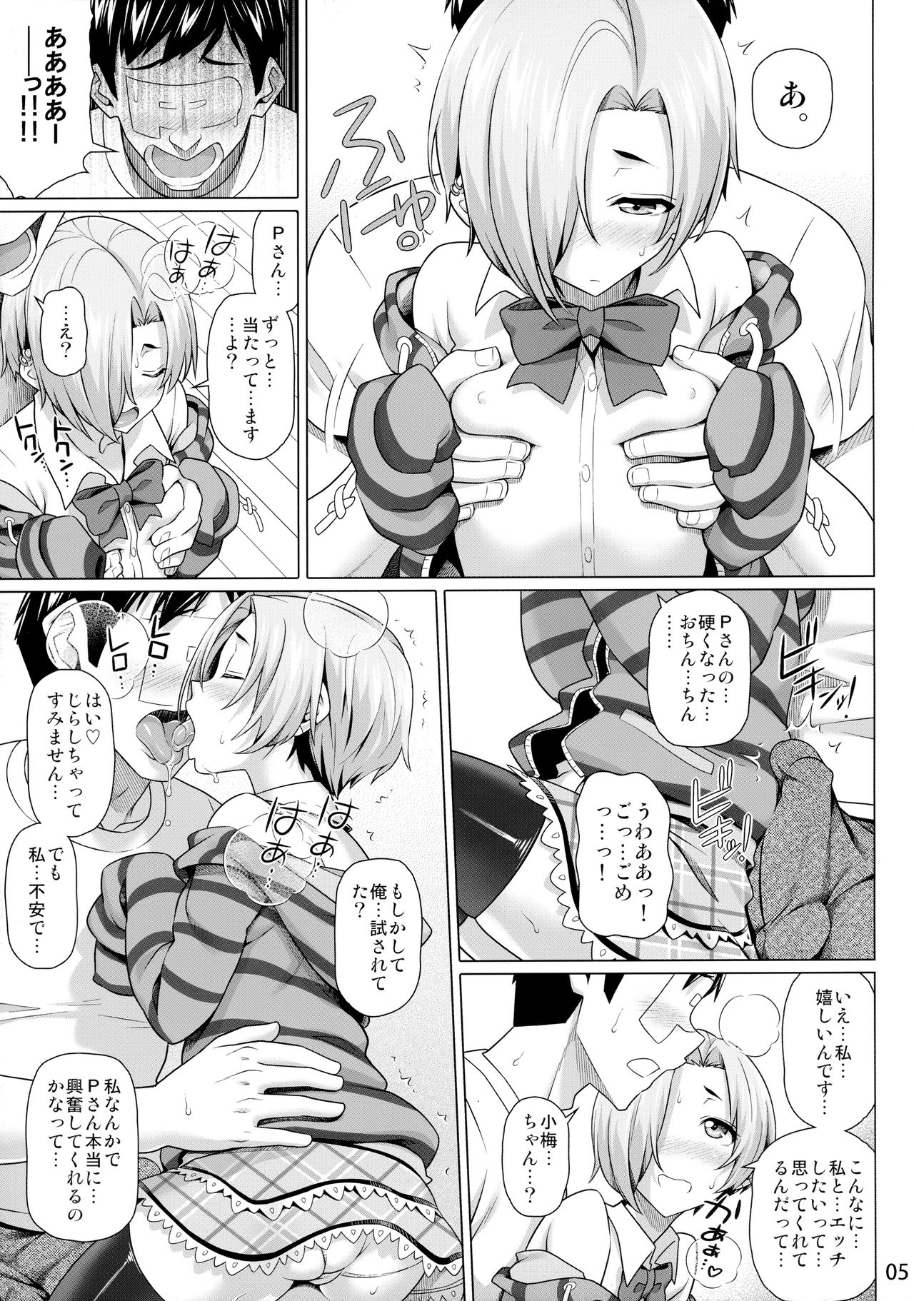 (C90) [pooca (白野じん)] プレ突!(白坂小梅篇) (アイドルマスター シンデレラガールズ)