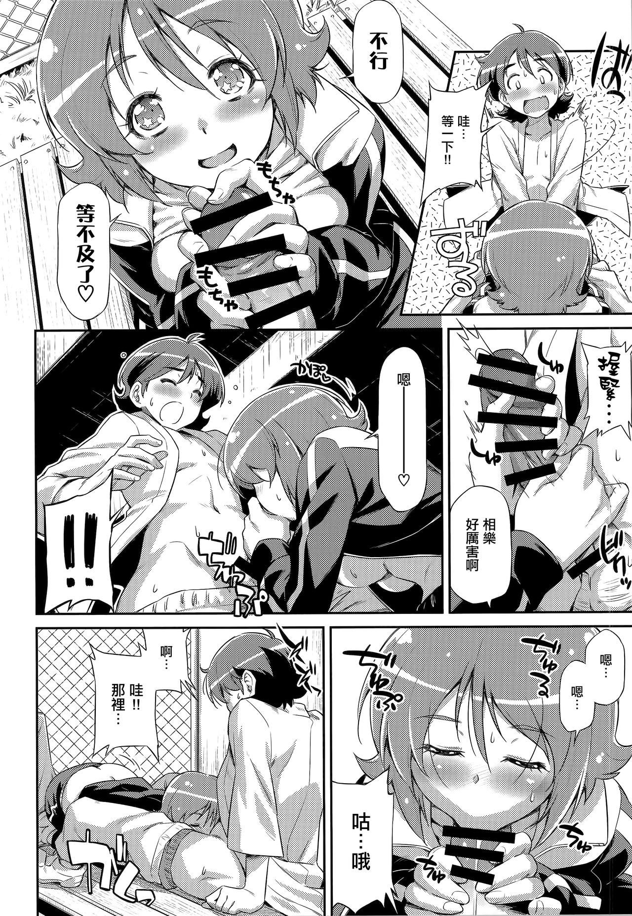 (C86) [ACID EATERS (和馬村政)] そうだごはんにしよう!? (ハピネスチャージプリキュア!) [中国翻訳]