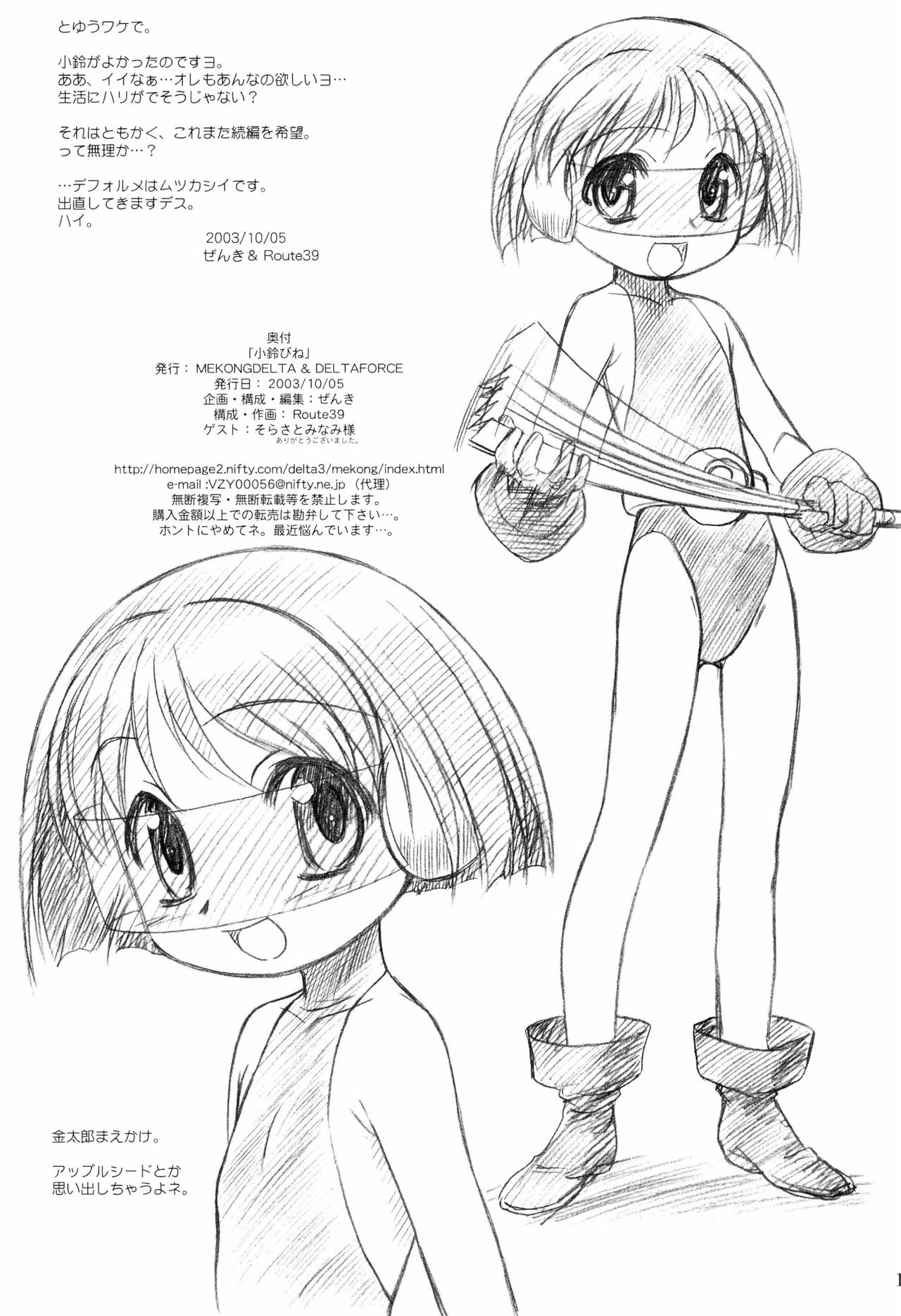 (Cレヴォ34) [MEKONGDELTA、DELTAFORCE (ROUTE39、ぜんき)] リカびね (住めば都のコスモス荘 スットコ大戦ドッコイダー、リカヴィネ)