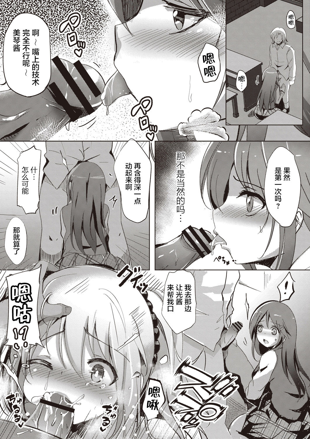 [九門りお] シスターパラダイム [中国翻訳] [DL版]